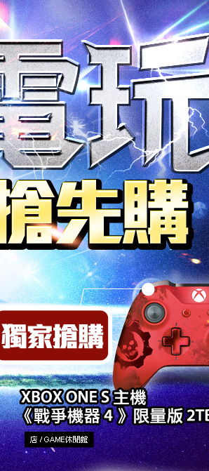 PChome商店街- 瘋電玩PS4/XBOX ONE S新機搶先購