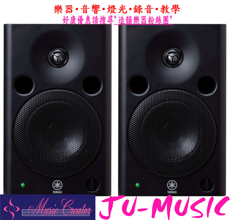 造韻樂器音響- JU-MUSIC - 最新YAMAHA MSP5 MSP-5 Studio 專業主動式