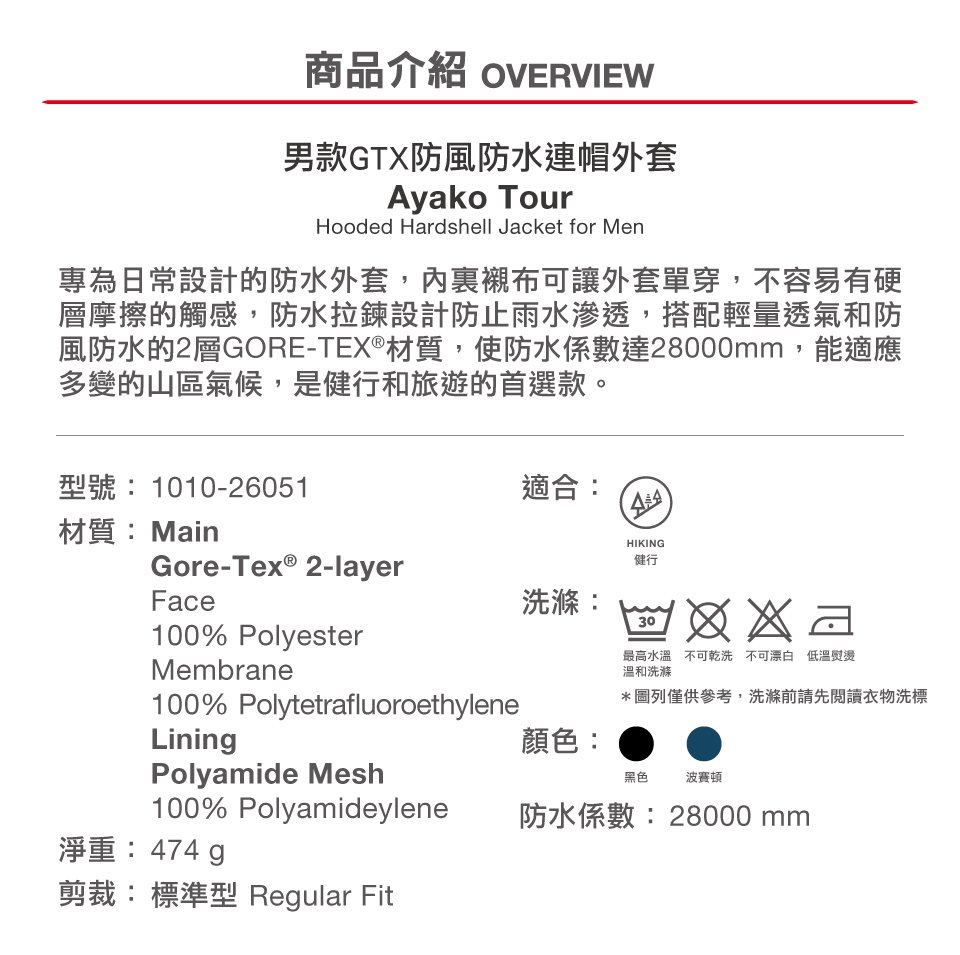 Mammut 長毛象 Ayako Tour HS Hooded Jacket Men 防風防水連帽外套 黑色 男款 #1010-26051