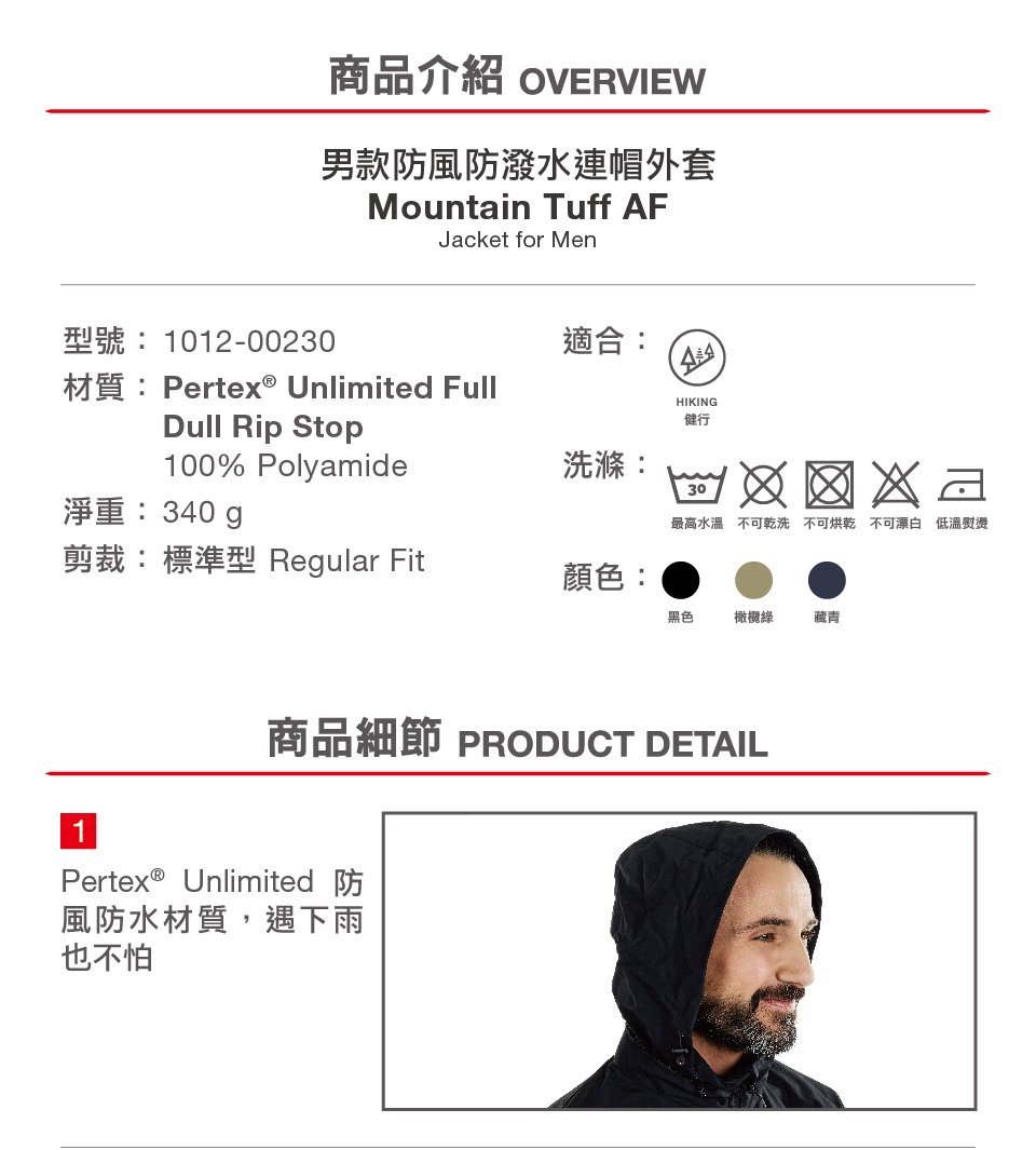 Mammut 長毛象 Mountain Tuff Jacket AF Men 防風防潑水連帽外套 藏青 男款 #1012-00230