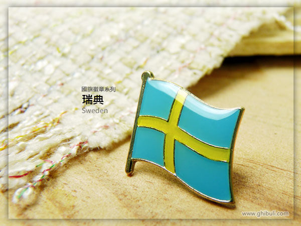 【冲浪小胖】瑞典国旗徽章/国家/胸章/别针/胸针/sweden/超过50国图案