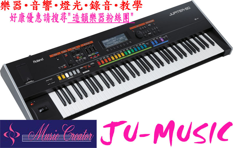 造韻樂器音響- JU-MUSIC - Roland JUPITER-50 合成器搭載超真實音色的