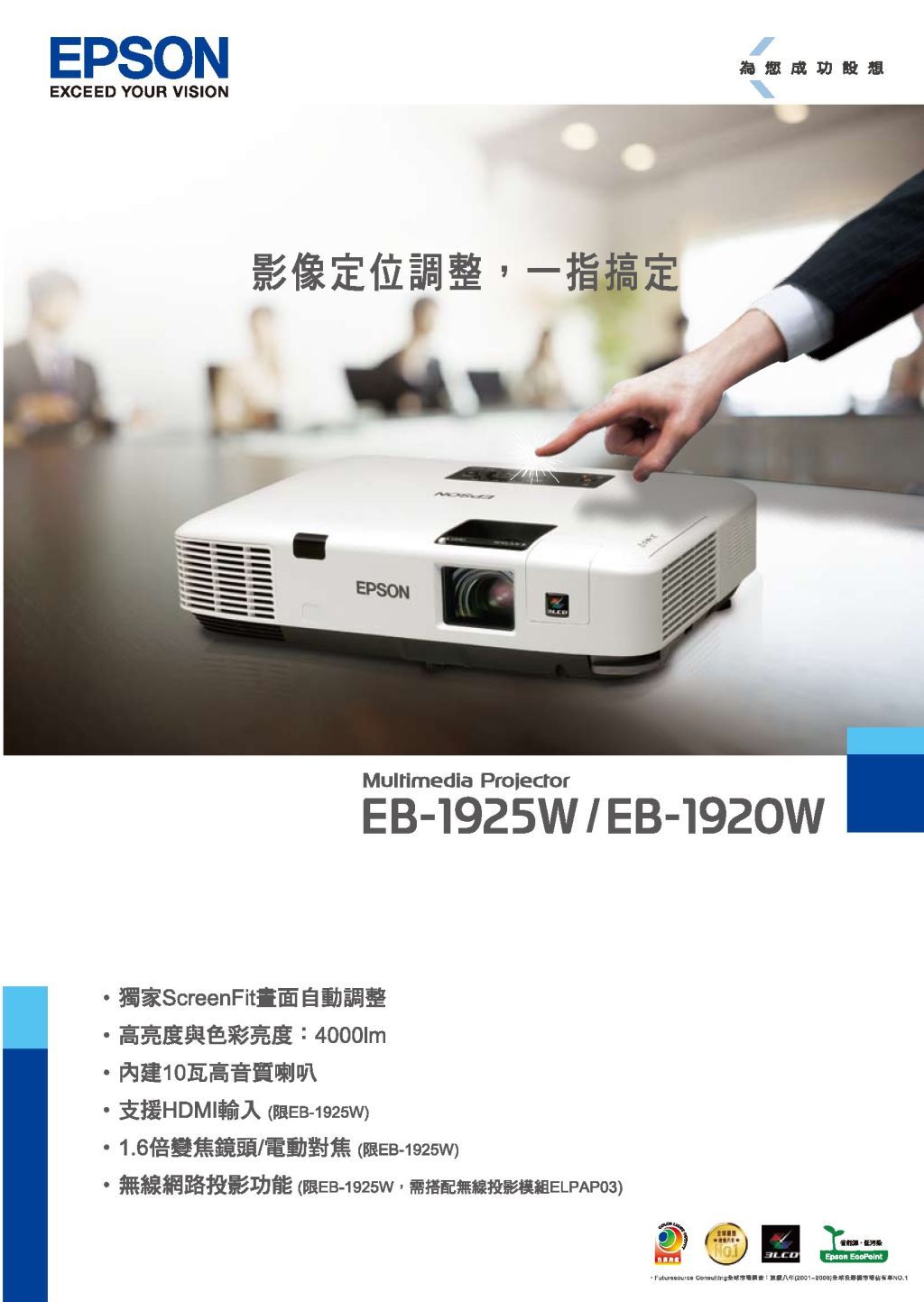 EPSON EB-1925W 投影機 高亮度高對比 4000流明 WXGA 1280X800 HDMI 適合當今主流筆電及桌機解析度