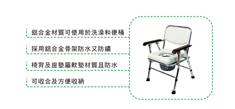【均佳】鋁合金收合便器椅 JCS-202