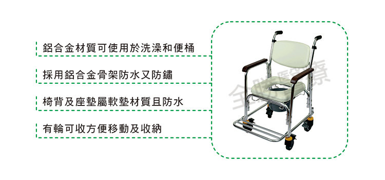 【均佳】鋁合金有輪不可收便器椅 JCS-205