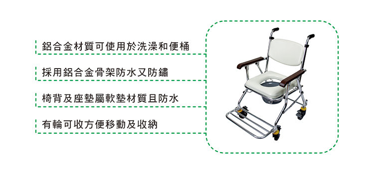 【均佳】鋁合金有輪可收便器椅 JCS-208