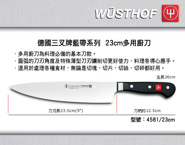 a0340《wusthof》德国三叉牌蓝带系列23cm多用厨刀 ~零利率