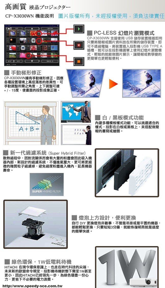 HITACHI CP-X3030WN 投影機耐用N0.1,好禮特惠三重送送100吋布幕+HDMI線