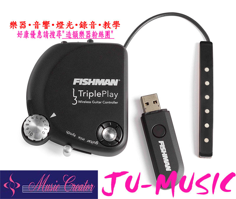 造韻樂器音響- JU-MUSIC - Fishman Triple Play 電吉他無線