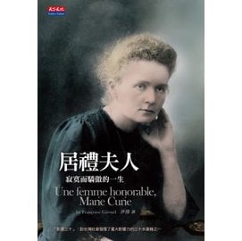 居禮夫人 In the footsteps of Marie Curie