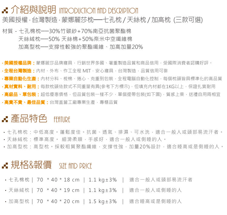 美國授權˙台灣製造˙蒙娜麗莎 / 天絲絨枕 / 七孔棉枕 / 加高型枕 【批發報價˙買一送一】(A-nice)