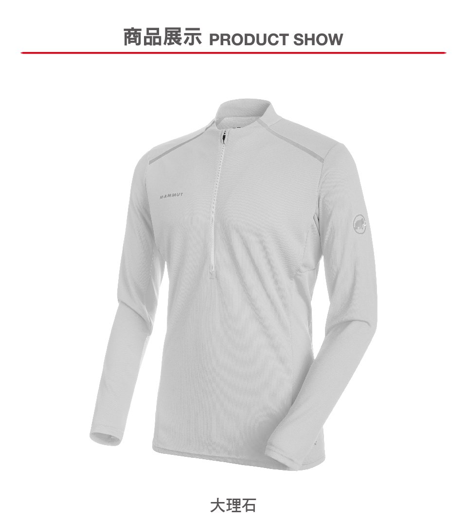 Mammut 長毛象 Atacazo Light Zip Pull Men 長袖排汗衣 男款 大理石白 #1016-00010