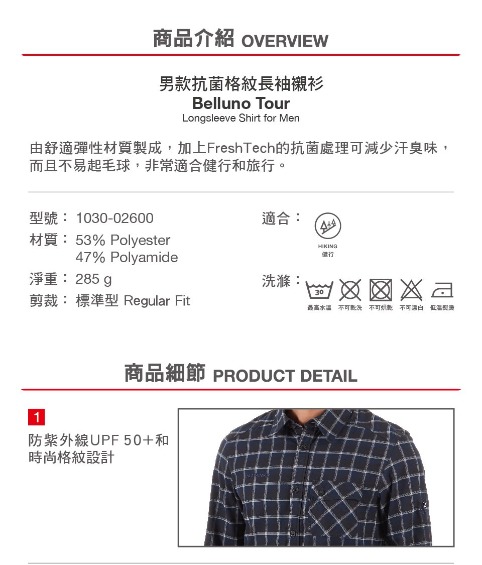 Mammut 長毛象 Belluno Tour Longsleeve Shirt Men 抗菌格紋長袖襯衫 幻影黑/紅 男款 #1030-02600