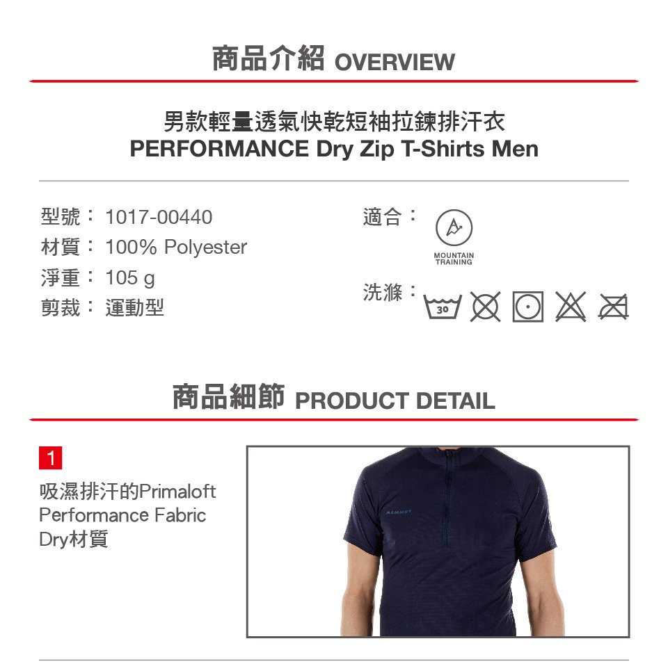 Mammut 長毛象 Performance Dry Zip 輕量透氣快乾短袖拉鍊排汗衣 海洋藍 男款 #1017-00440(亞洲限定款)