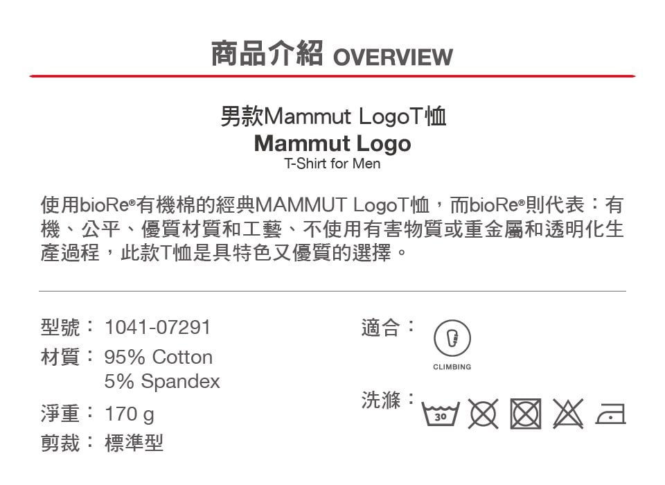 Mammut 長毛象 LOGO T-Shirt Men 短袖Logo T恤 沙褐 男款 #1041-07291