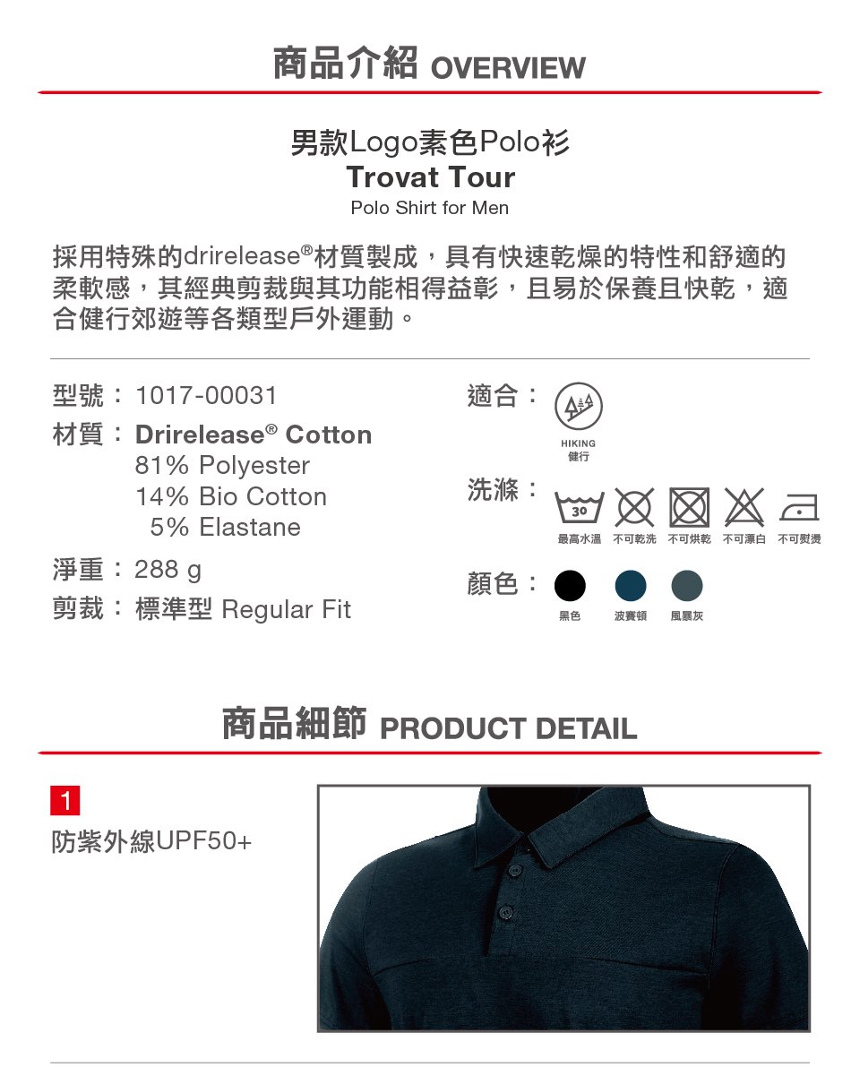 Mammut 長毛象 Trovat Tour Polo Men 短袖排汗快乾POLO衫 黑色 男款 #1017-00031