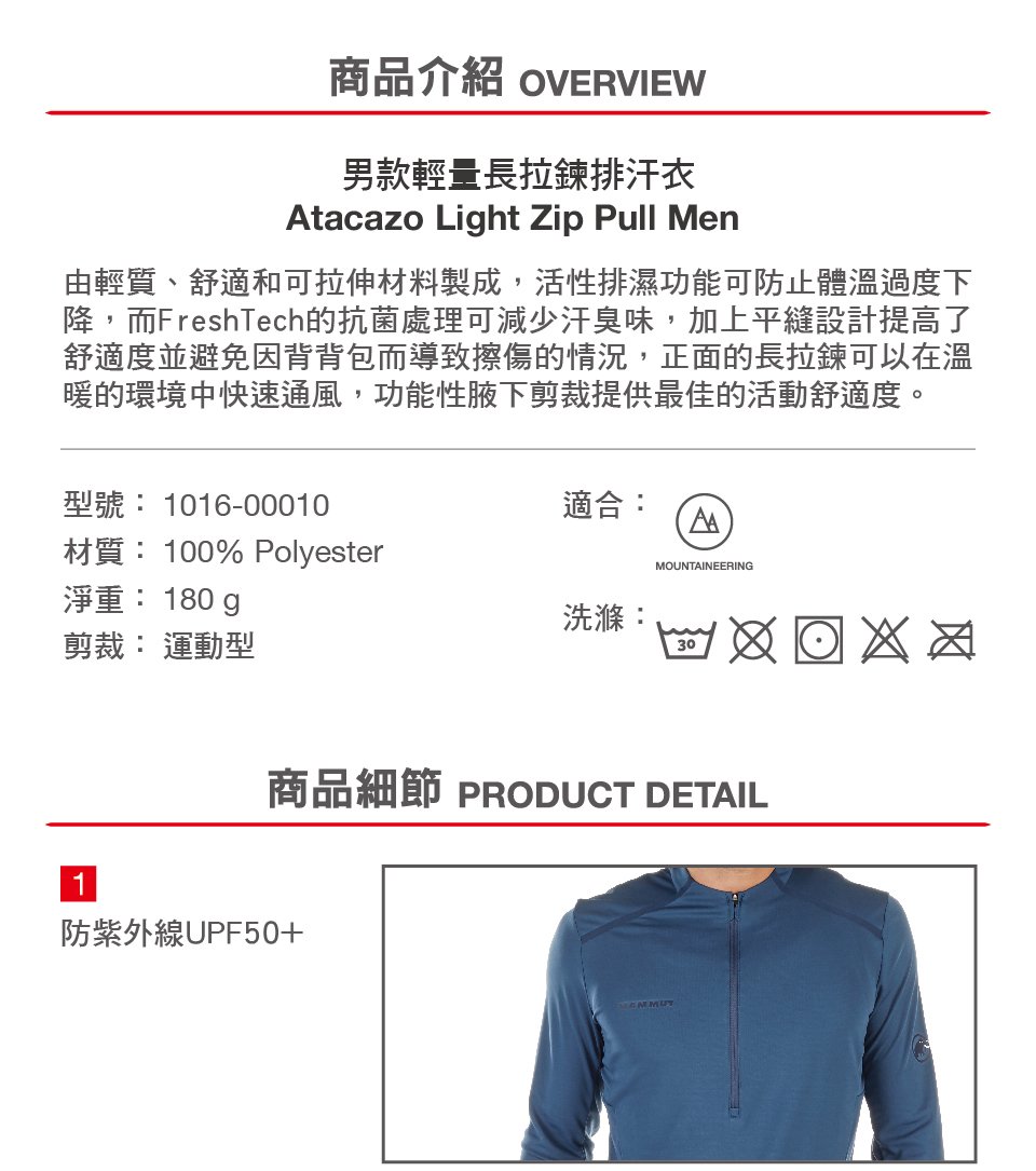 Mammut 長毛象 Atacazo Light Zip Pull Men 長袖排汗衣 男款 大理石白 #1016-00010