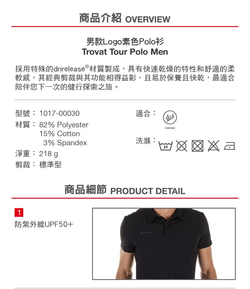 Mammut 長毛象 Trovat Tour Polo Men 短袖排汗快乾POLO衫 海洋藍 男款 #1017-00030