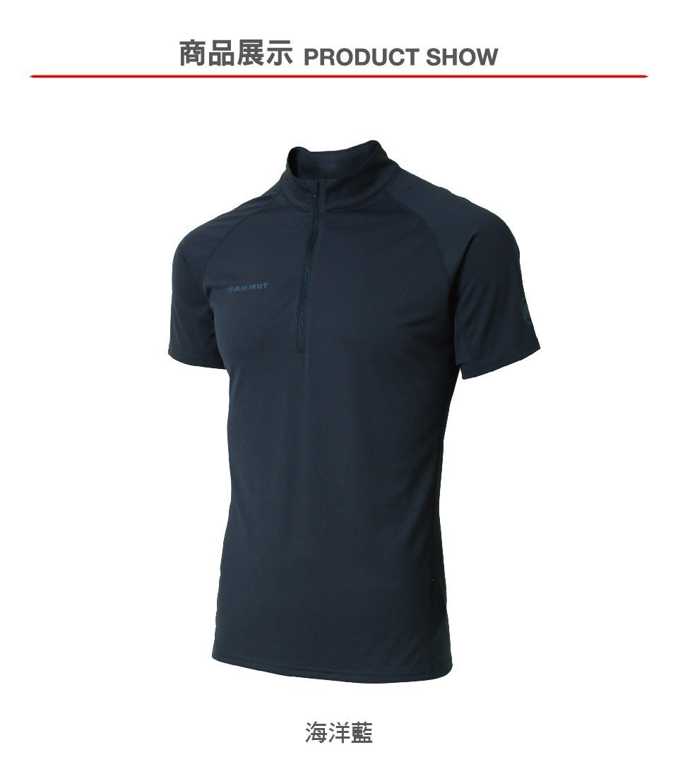 Mammut 長毛象 Performance Dry Zip 輕量透氣快乾短袖拉鍊排汗衣 海洋藍 男款 #1017-00440(亞洲限定款)