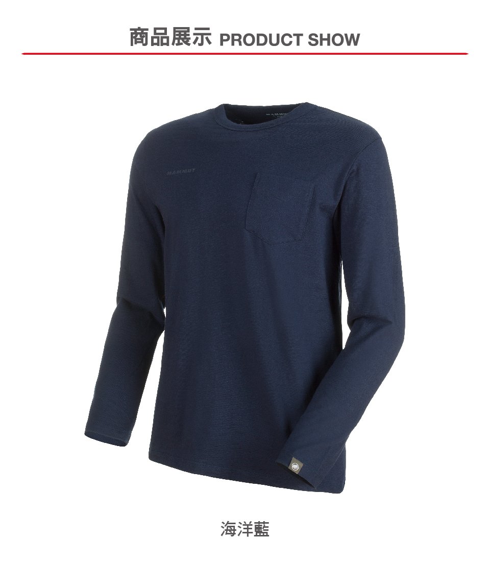 Mammut 長毛象 Massone Longsleeve Men 圓領棉長袖 男款 海洋藍 #1016-00051 (亞洲限定款)