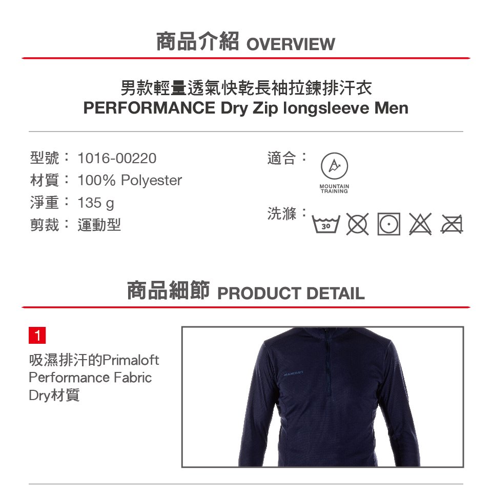 Mammut 長毛象 Performance Dry Zip Men 透氣快乾長袖拉鍊排汗衣 帝國藍 男款 #1016-00220 (亞洲限定款)