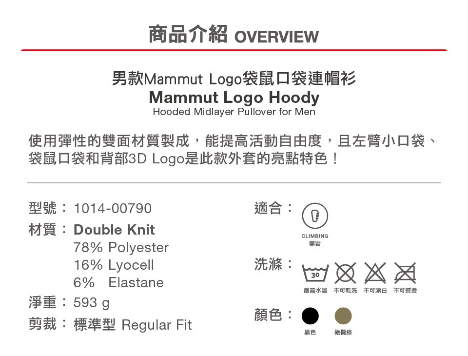 Mammut 長毛象 Logo ML Hoody 中層連帽上衣 橄欖綠 男款 #1014-00790