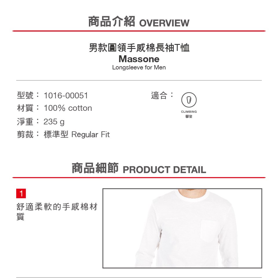 Mammut 長毛象 Massone Longsleeve Men 圓領棉長袖 男款 海洋藍 #1016-00051 (亞洲限定款)