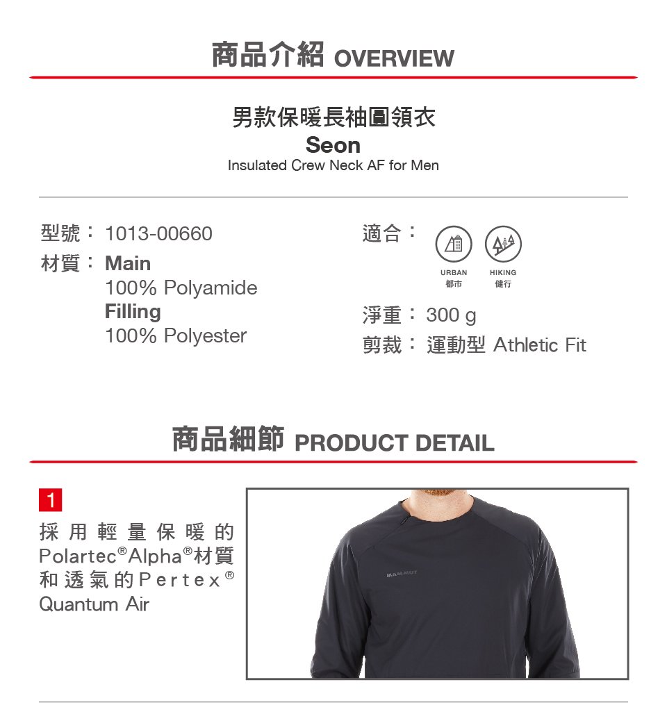 Mammut 長毛象 Seon IN Crew Neck AF Men 保暖長袖圓領衣 黑色 男款 #1013-00660(亞洲限定款)