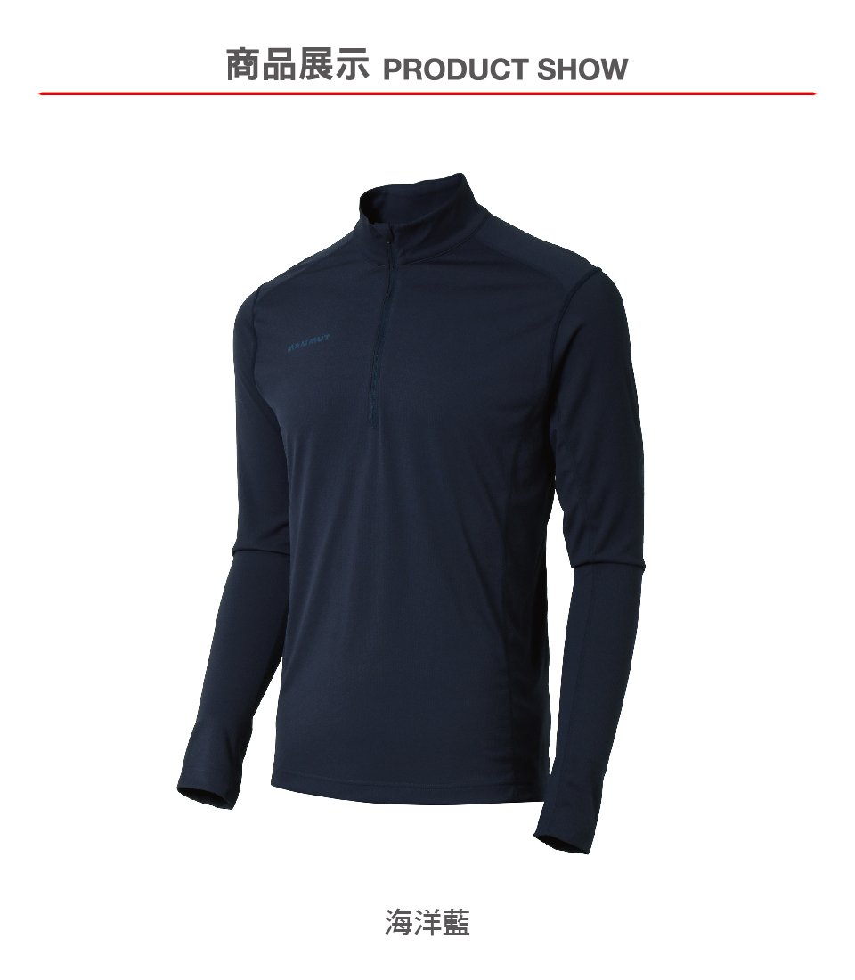 Mammut 長毛象 Performance Dry Zip Men 透氣快乾長袖拉鍊排汗衣 帝國藍 男款 #1016-00220 (亞洲限定款)