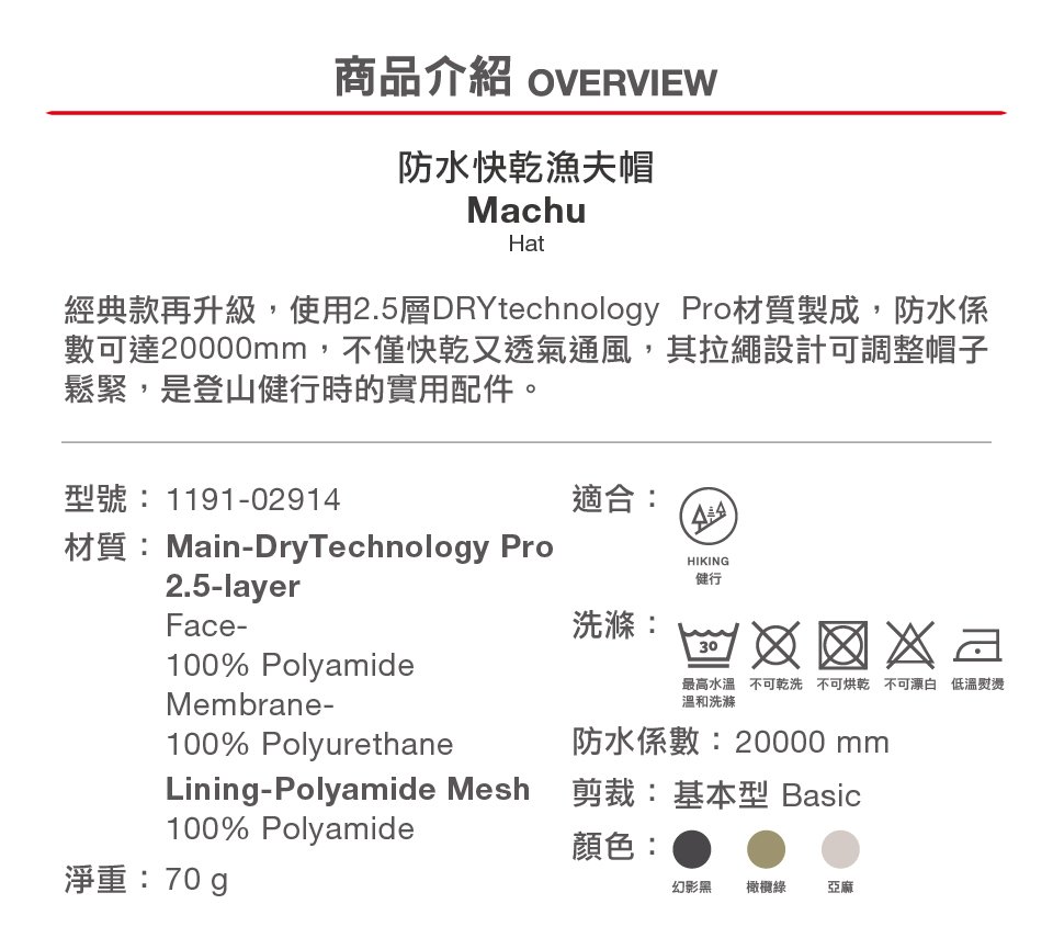 Mammut 長毛象 Machu Hat 防水快乾漁夫帽 幻影黑 #1191-02914