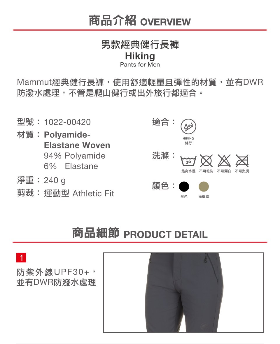 Mammut 長毛象 Hiking Pants Men 經典健行長褲 黑色 男款 #1022-00420