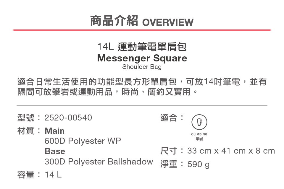 Mammut 長毛象 Messenger Square 運動筆電單肩背包 14L 黑色 #2520-00540