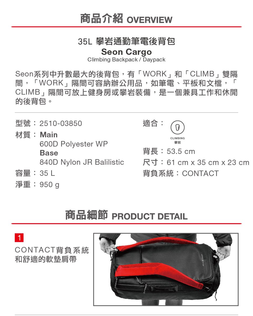 Mammut 長毛象Seon Cargo 35L 攀岩通勤筆電後背包 黑色 #2510-03850