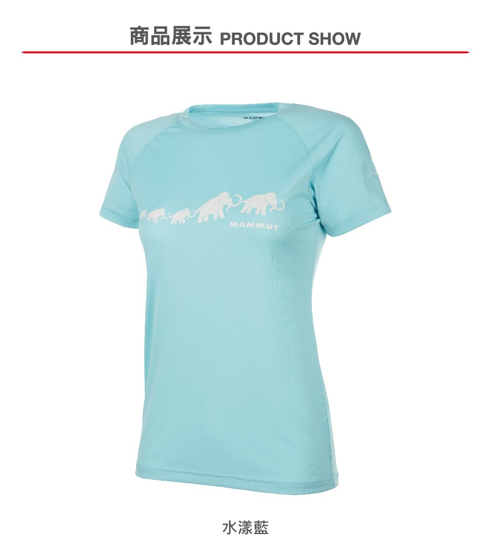 Mammut 長毛象 QD AEGILITY T-Shirt AF Women 彈性排汗透氣短袖 女款 水漾藍 #1017-10072