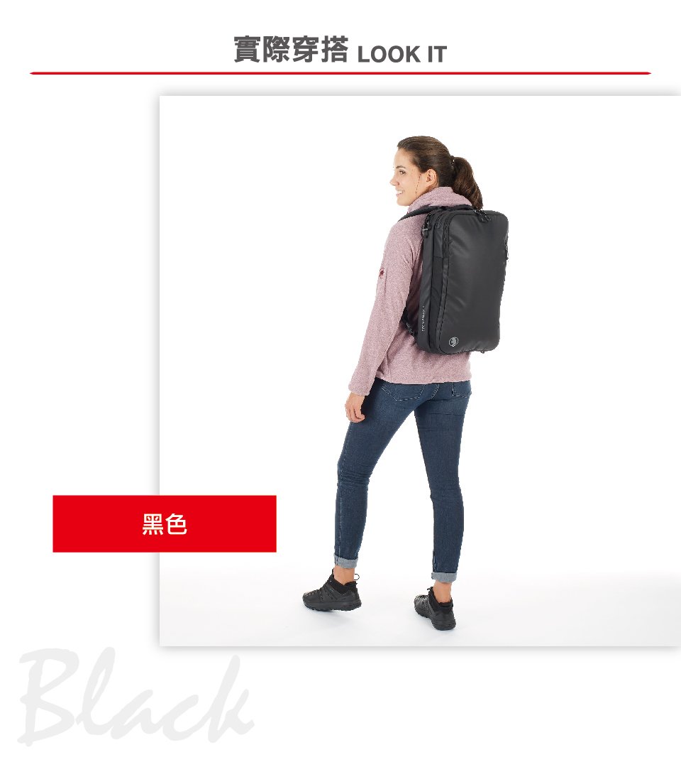 Mammut 長毛象 Seon 3-Way 三用攀岩通勤筆電後背包 18L 黑色 #2510-04060