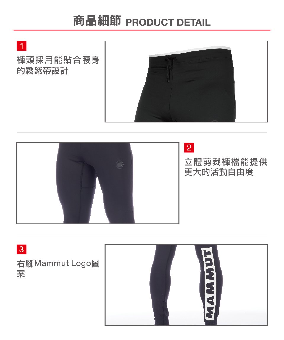 Mammut 長毛象 Sertig Tights Men LOGO內搭緊身褲 黑色 男款 #1022-00560