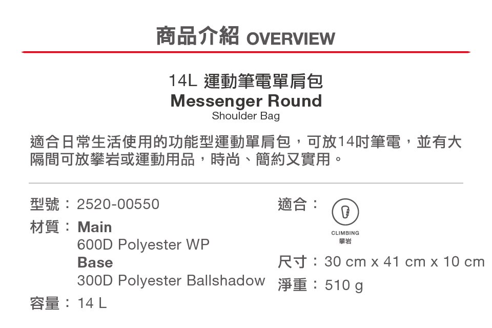 Mammut 長毛象 Messenger Round 運動筆電單肩背包 14L 黑色 #2520-00550