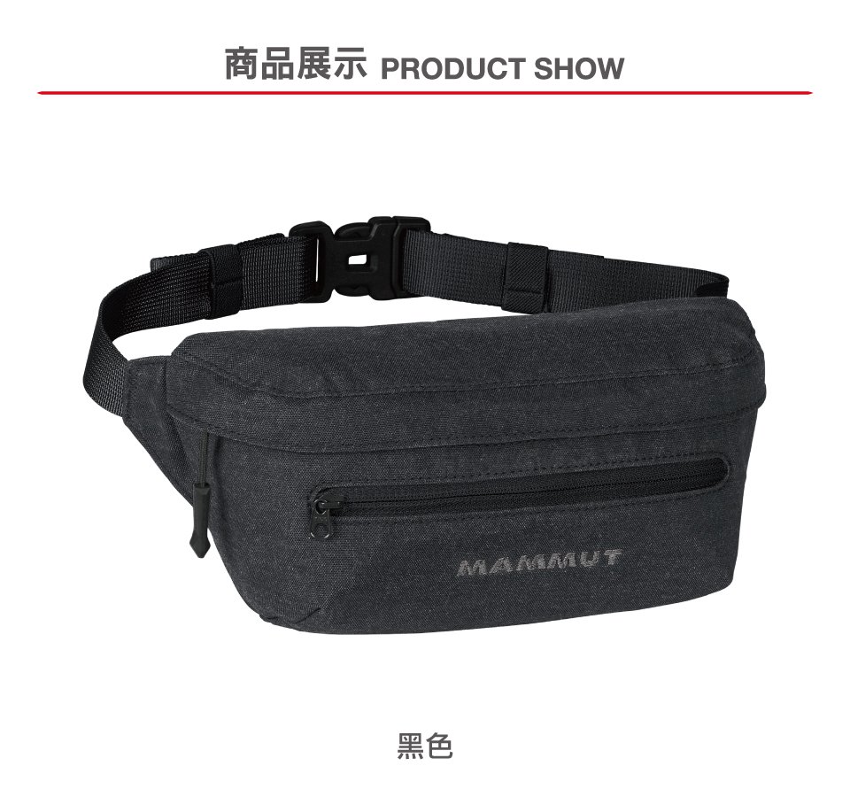 Mammut 長毛象 Classic Bumbag Melange 經典混色隨身腰包 2L 黑色 #2520-00631