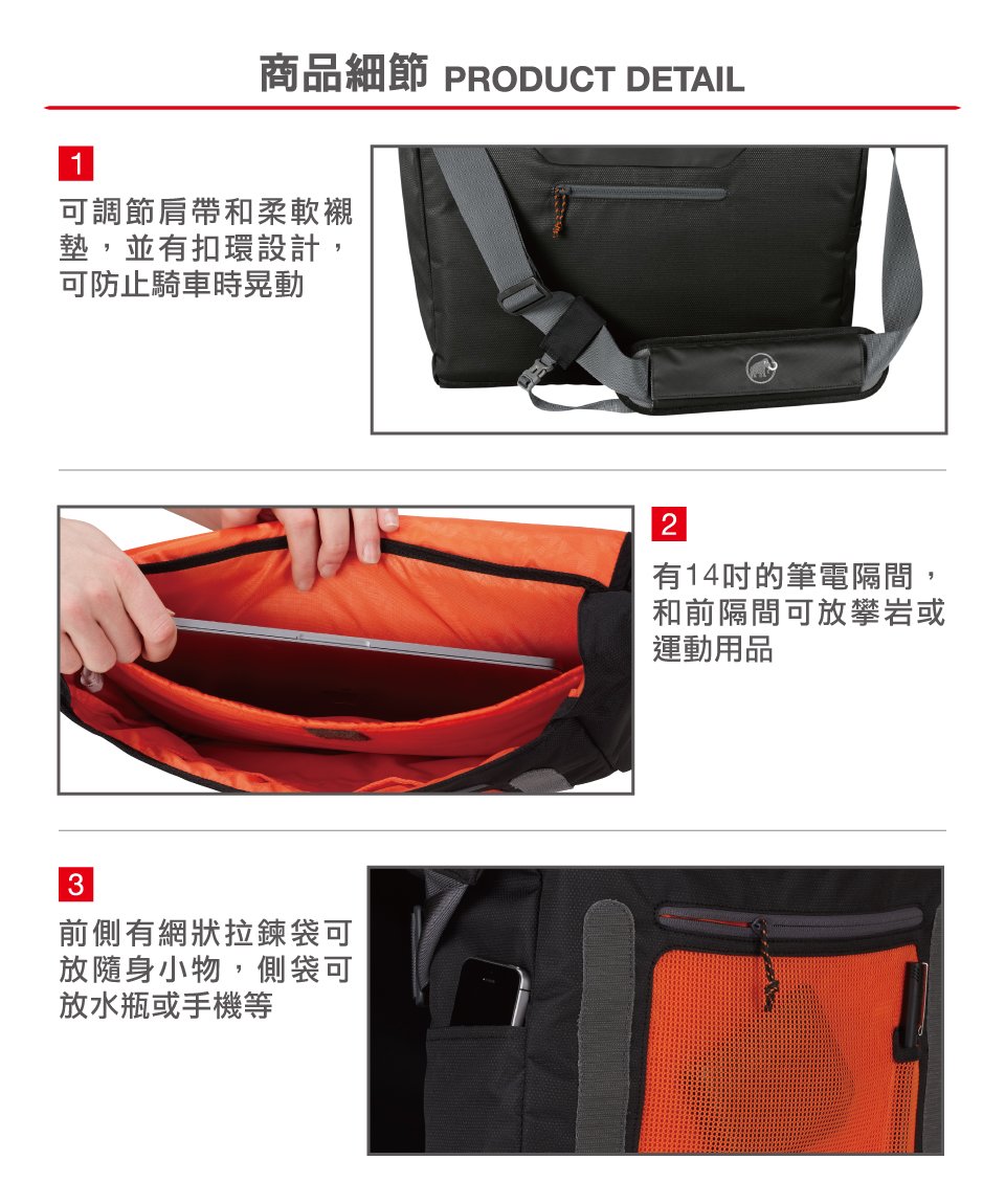 Mammut 長毛象 Messenger Round 運動筆電單肩背包 14L 黑色 #2520-00550