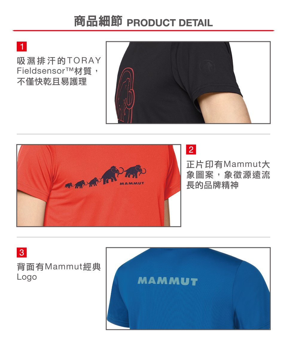 Mammut 長毛象 QD AEGILITY T-Shirt AF Men 彈性排汗透氣短袖 男款 藏青 #1017-10062