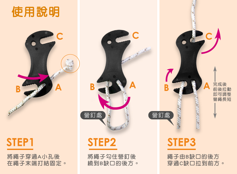 【營繩勾 黑】5HI005/單隻售/適用3~10mm拉繩/營繩調節扣/帳篷配件★滿額送