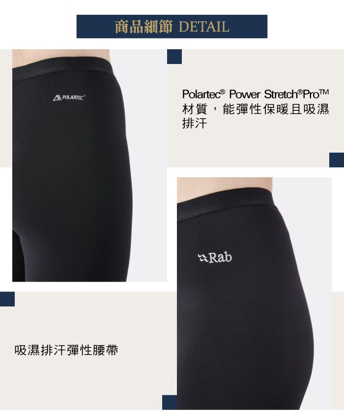 【英國 RAB】Power Stretch Pro Pants 保暖排汗內搭褲 男款 黑色 #QFE40