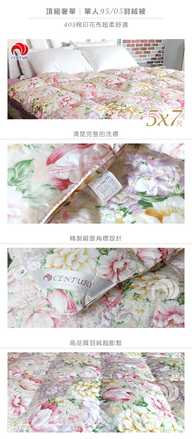 【CENTURY 臺灣 頂級奢華〈單人〉95/05 羽絨被 1.2KG (40S棉印花)】SG95121502101/羽絨被★滿額送