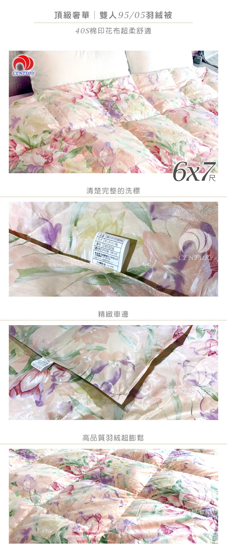 【CENTURY 臺灣 頂級奢華〈雙人〉95/05 羽絨被 1.5KG(40S棉印花)】SG95151802101/羽絨被★滿額送