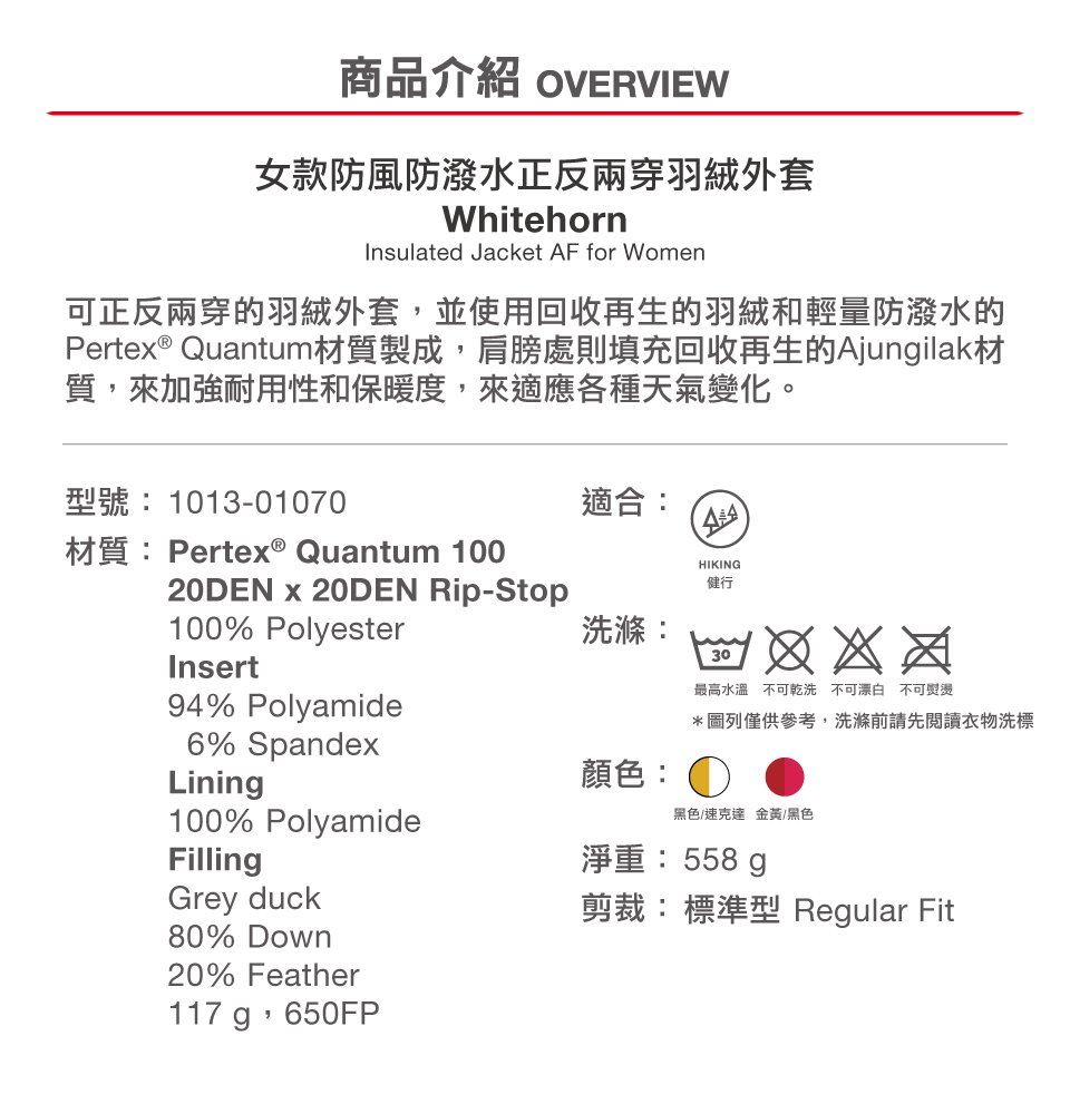 【Mammut 長毛象】Whitehorn Insulated Jacket AF 防風防潑水兩穿羽絨外套 金黃/純白 女款 #1013-01070