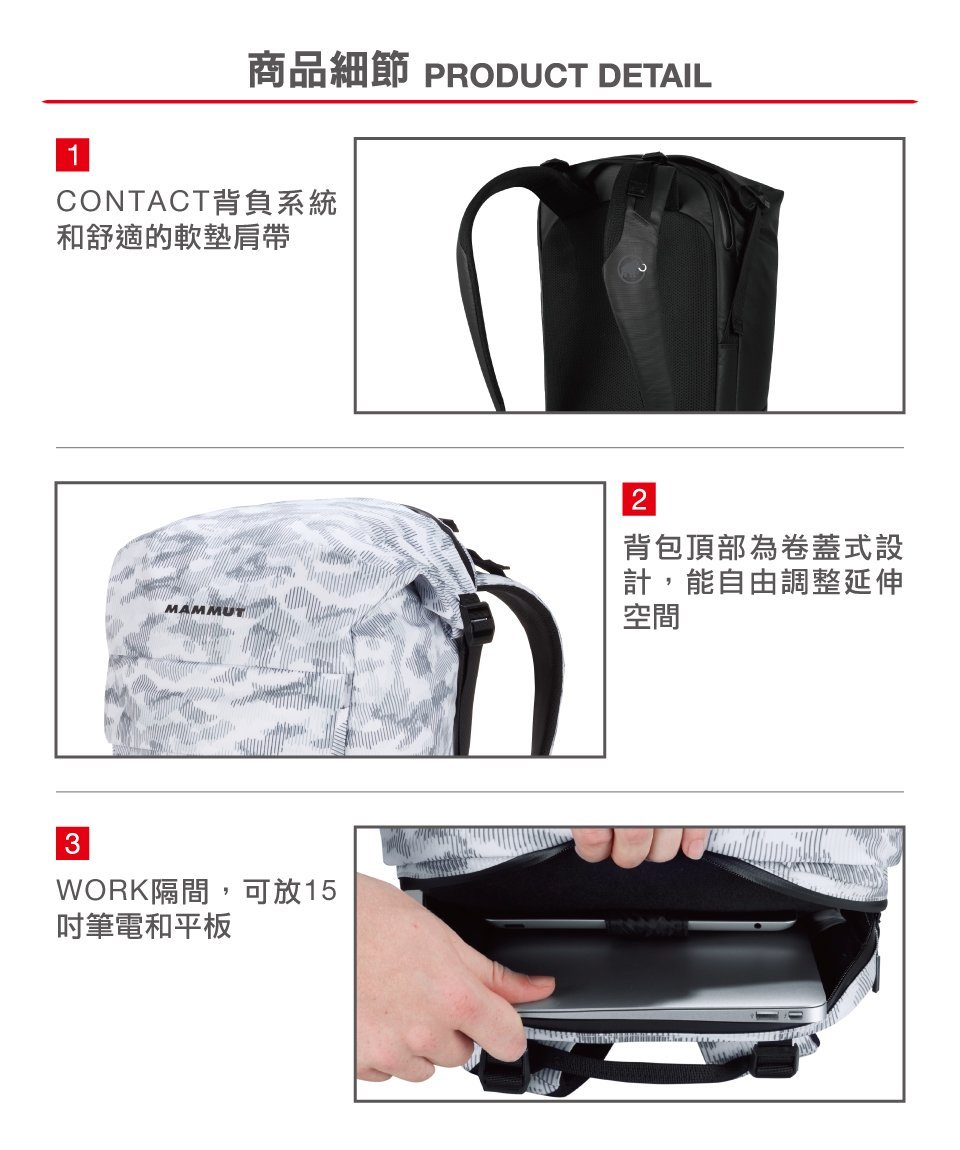 【Mammut 長毛象】Seon Courier X 30L 迷彩攀岩通勤筆電後背包 迷彩白 #2510-04130