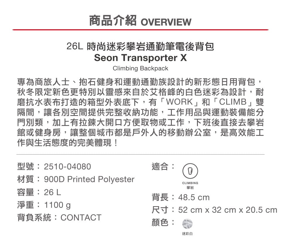 【Mammut 長毛象】Seon Transporter X 26L 迷彩攀岩通勤筆電後背包 迷彩白 #2510-04080