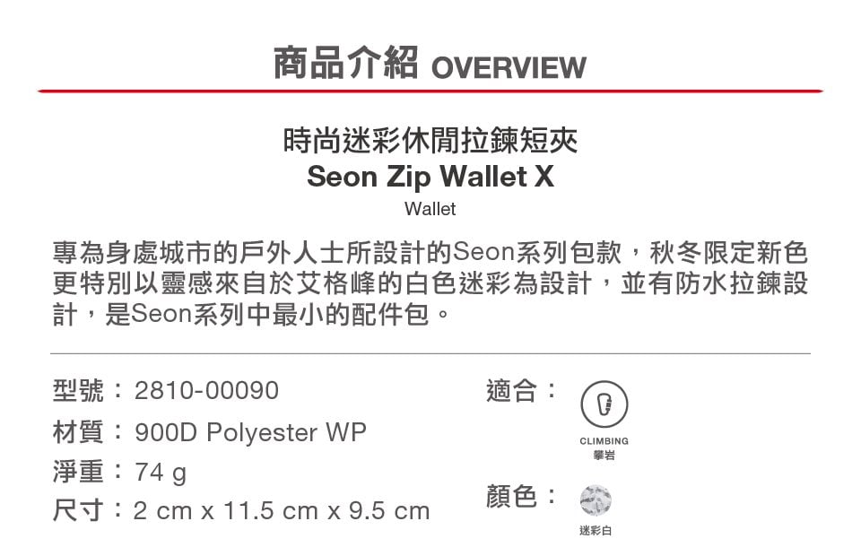 【Mammut 長毛象】Seon Zip Wallet X 休閒拉鍊短夾 迷彩白 #2810-00090