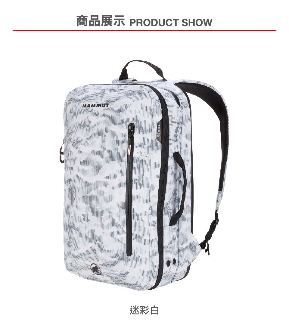 【Mammut 長毛象】Seon Transporter X 26L 迷彩攀岩通勤筆電後背包 迷彩白 #2510-04080