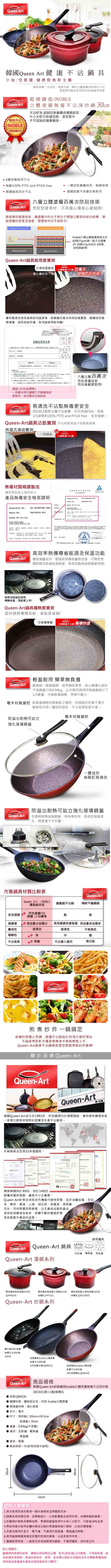 韓國Queen Art鑄造Inoble立體塗層無毒不沾炒鍋30CM(1鍋 1蓋)朝霞紅